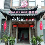 明光小龍坎火鍋餐飲有限公司冷庫